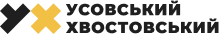 Усовський Хвостовський